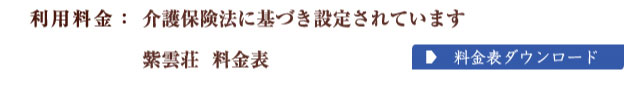 料金表