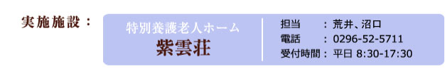 実施施設