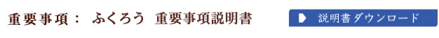 重要事項説明書